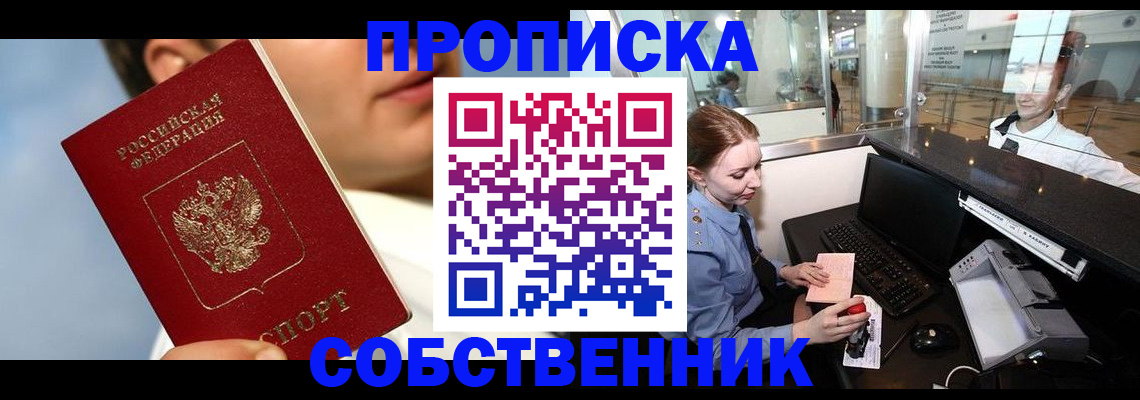 временная регистрация в Миассе