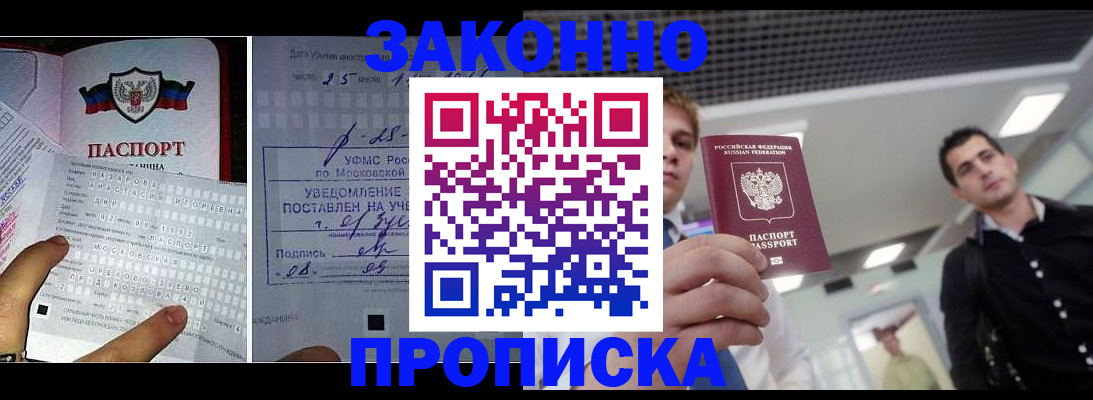 прописка регистрация в Миассе